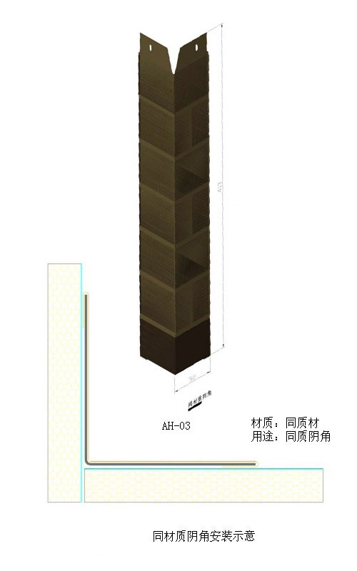 同材質(zhì)陰角