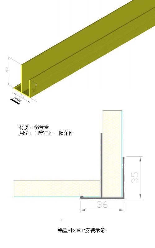 鋁型材20997