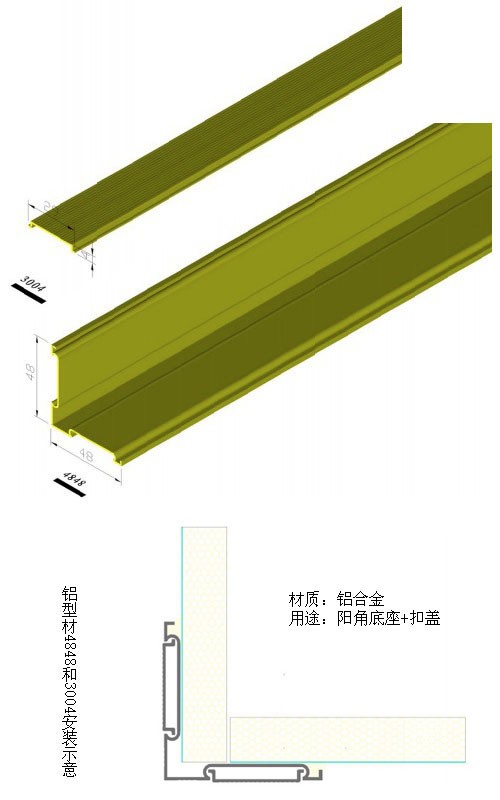 鋁型材4848和3004